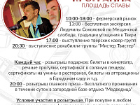  Между тремя площадками фестиваля «Вкус Верхневолжья» будет курсировать бесплатный автобус